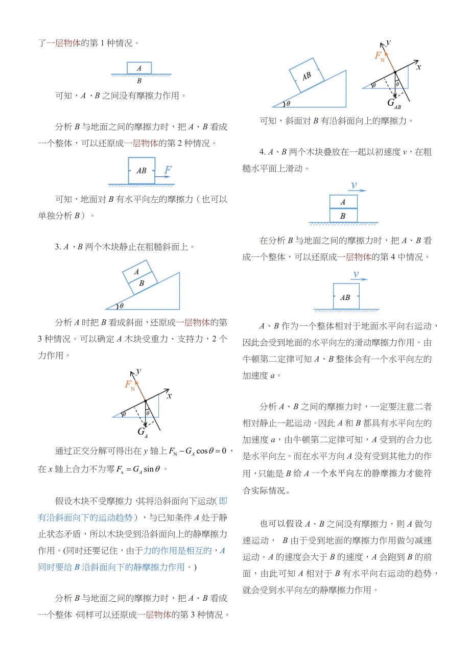 叠放物体的摩擦力分析.doc_第3页