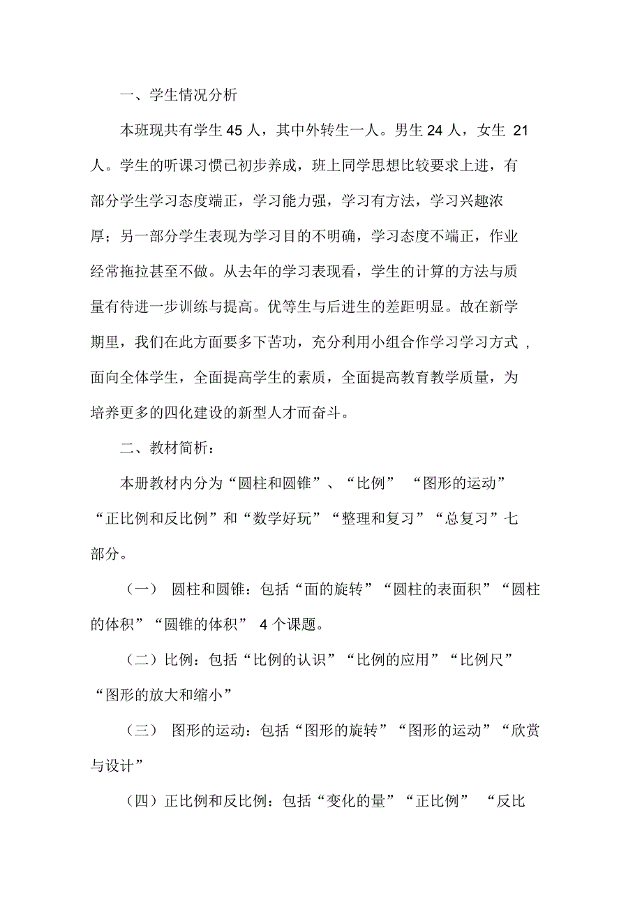 北师大版六年级数学下册教学计划附进度表.docx_第2页