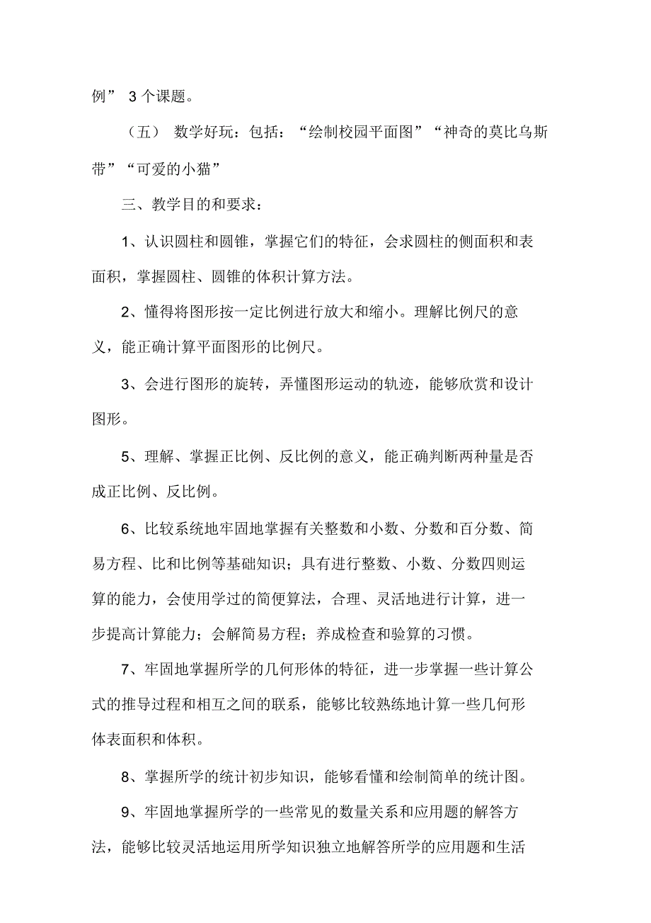 北师大版六年级数学下册教学计划附进度表.docx_第3页