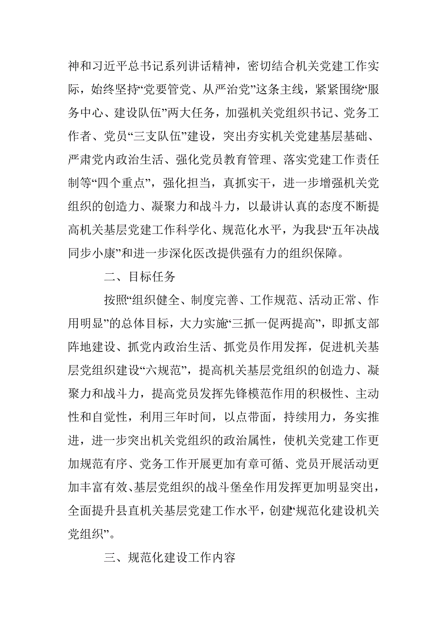 基层党支部规范化建设实施方案.doc_第2页