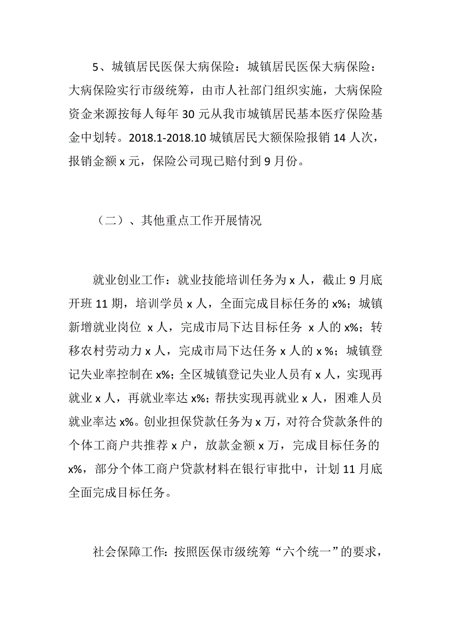 人力资源和社会保障局工作总结及工作谋划.docx_第3页
