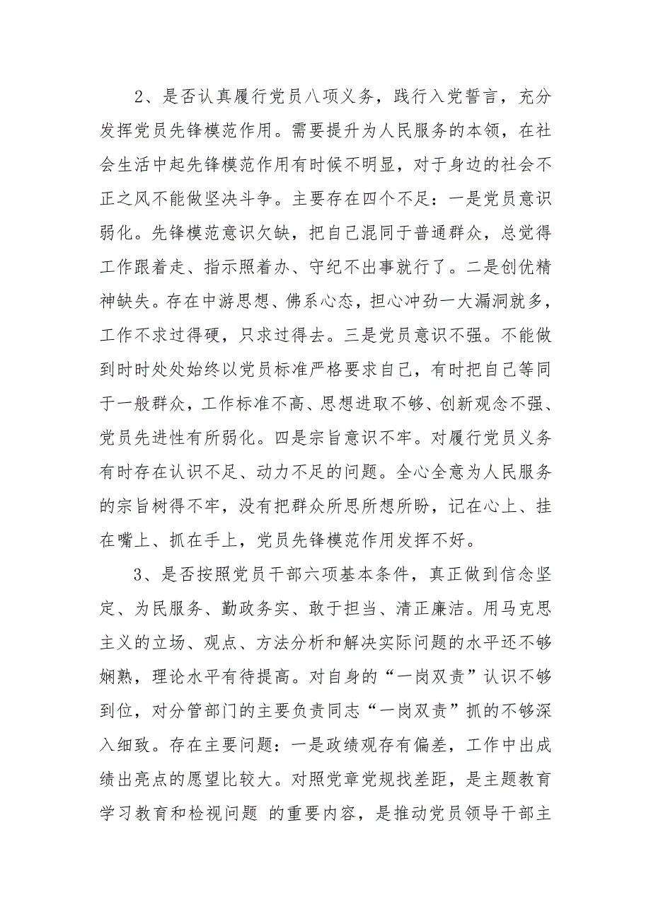 党员干部对照党章党规找差距对照十八个是否检视整改材料范文.doc_第2页
