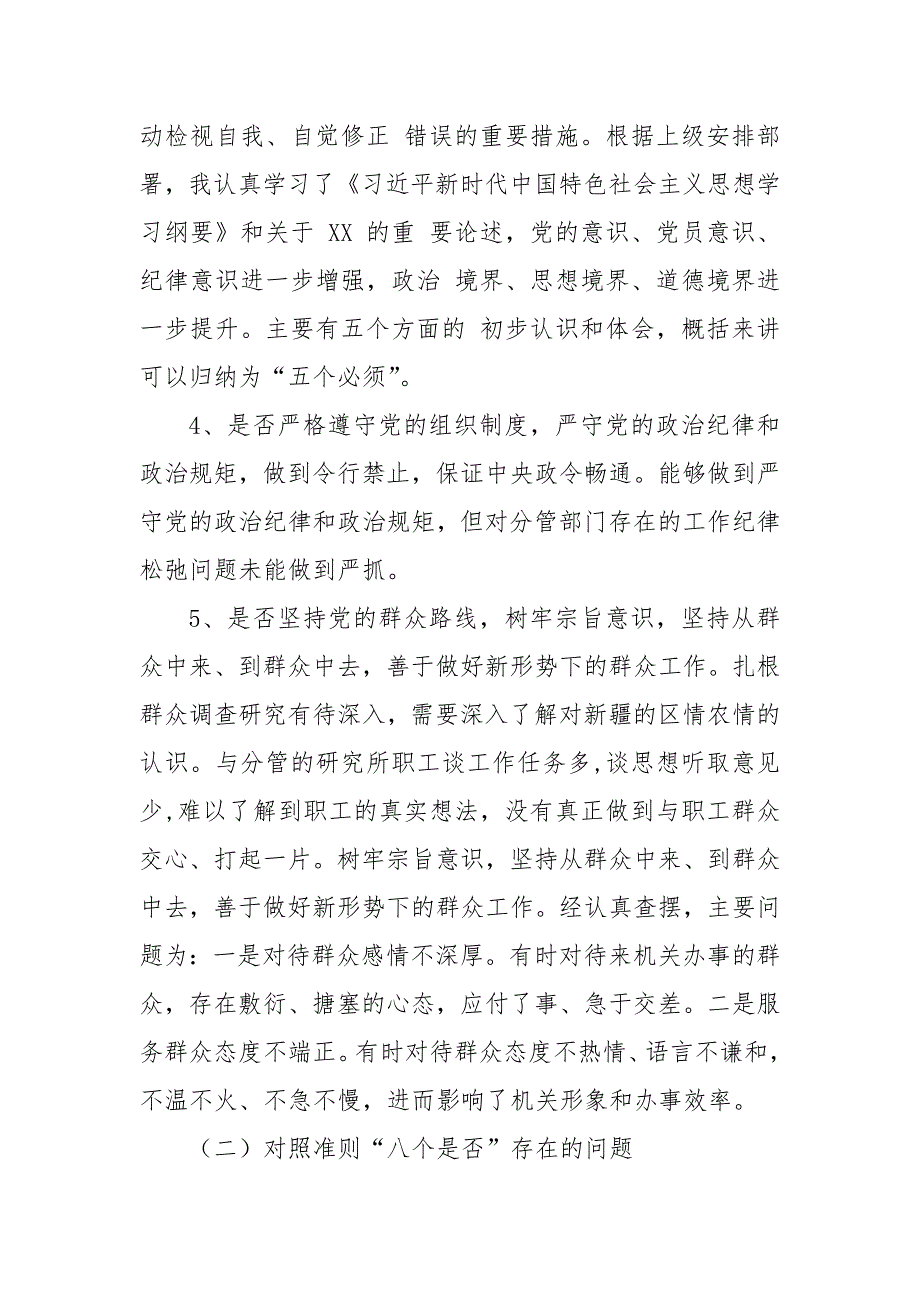 党员干部对照党章党规找差距对照十八个是否检视整改材料范文.doc_第3页