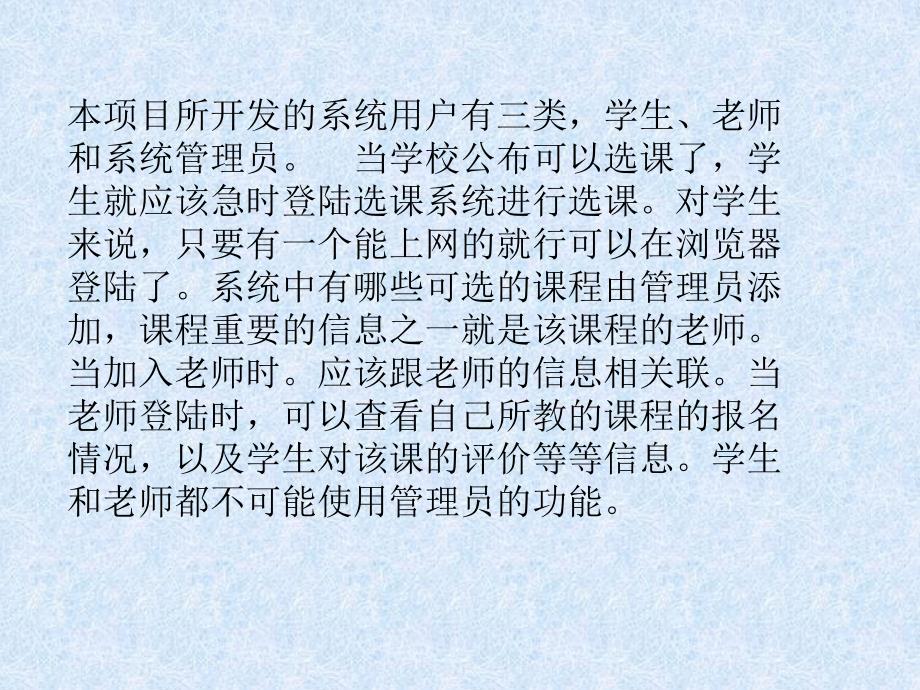 学生选课管理系统PPT课件.pptx_第2页