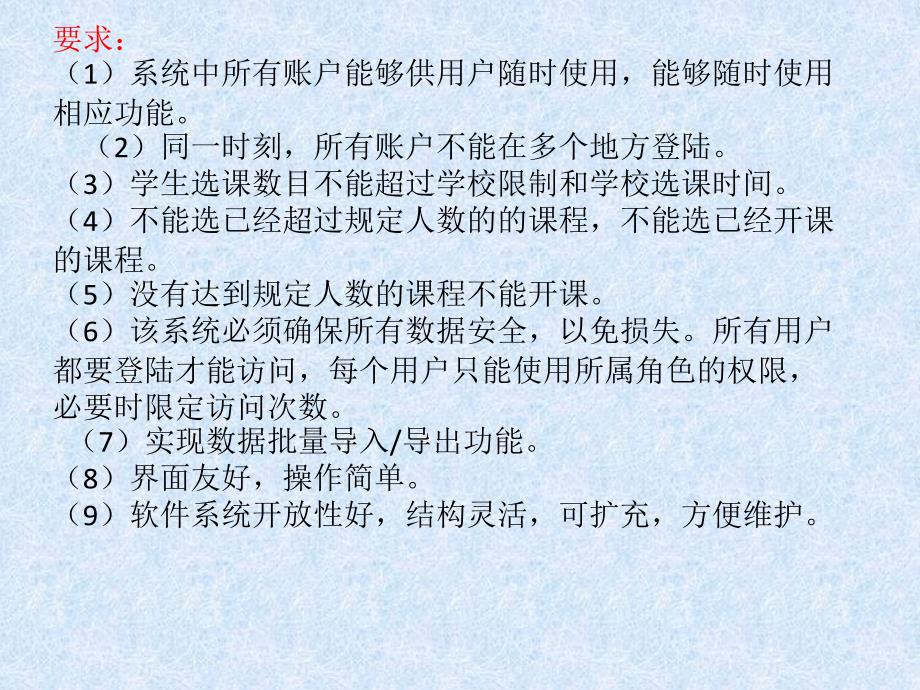 学生选课管理系统PPT课件.pptx_第3页