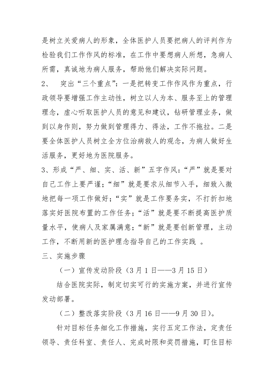 医院转变工作作风提高医护服务质量活动实施方案.doc_第2页