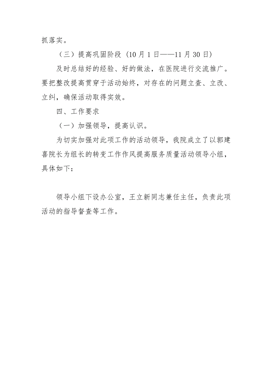 医院转变工作作风提高医护服务质量活动实施方案.doc_第3页