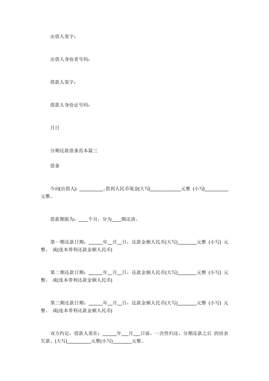 分期还款的付款欠条借条范本.docx_第2页