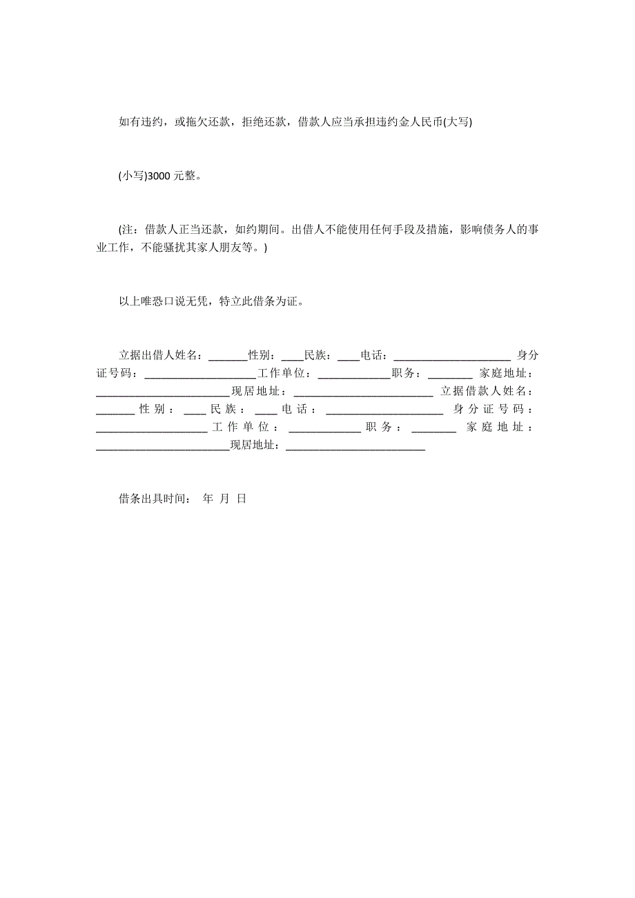 分期还款的付款欠条借条范本.docx_第3页