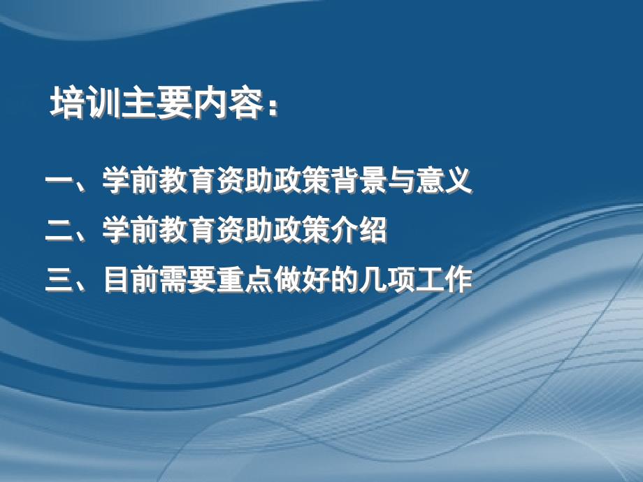 学前教育资助工作PPT课件.ppt_第2页