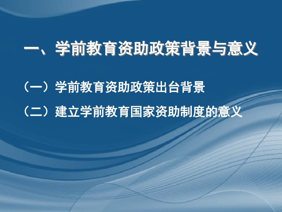 学前教育资助工作PPT课件.ppt_第3页