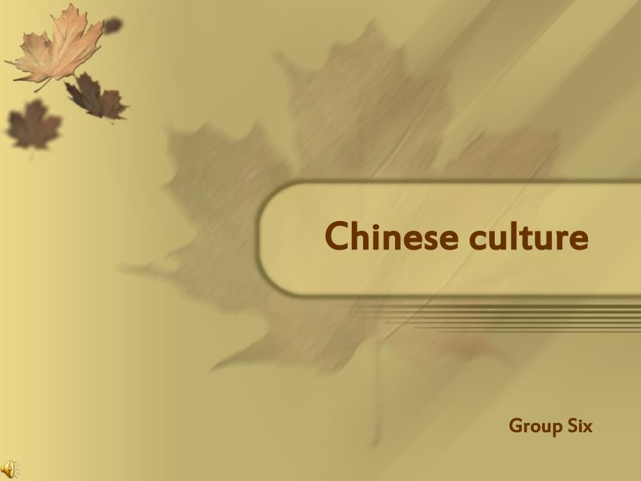 中国文化英语PPT.ppt_第1页