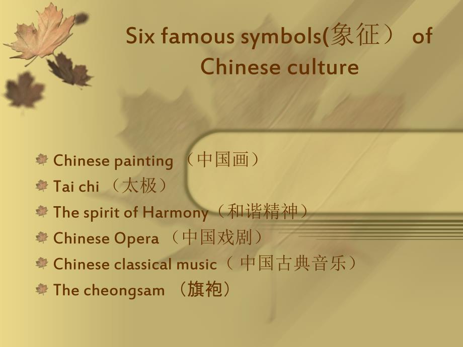 中国文化英语PPT.ppt_第3页