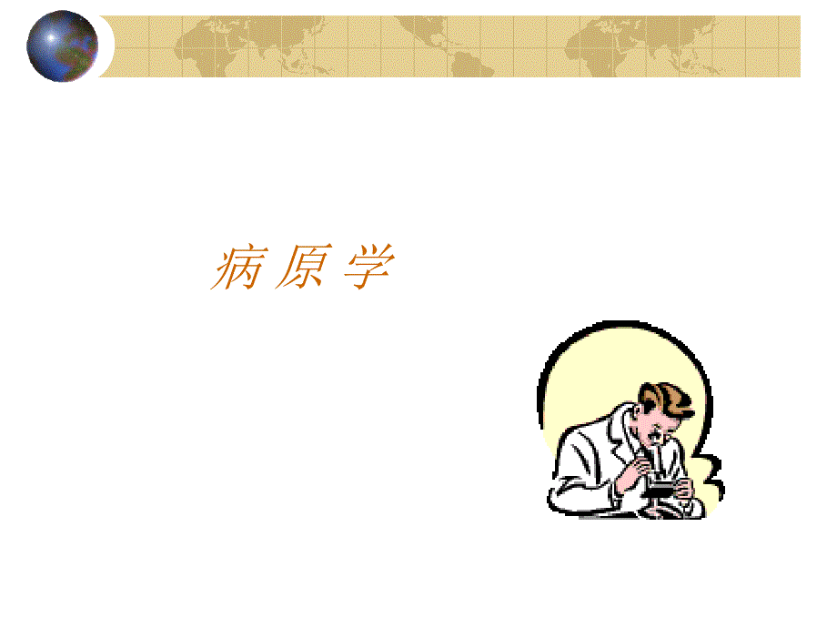 传染病霍乱PPT课件.ppt_第3页