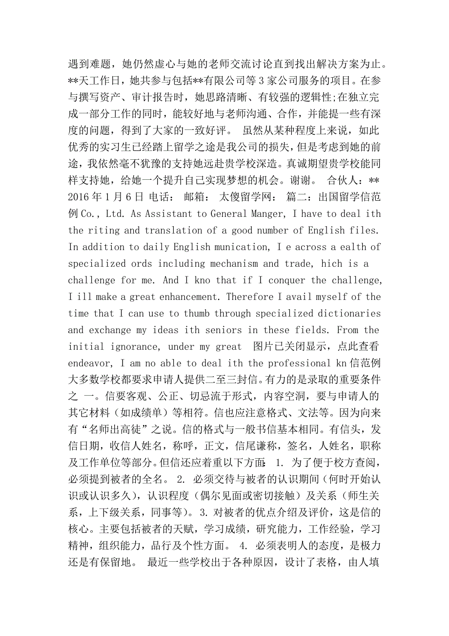 出国读研推荐信范文共6篇精简版.doc_第2页