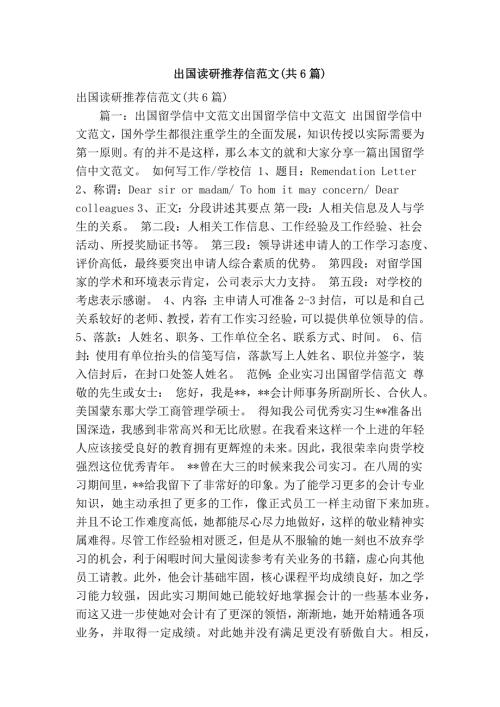 出国读研推荐信范文共6篇精简版.doc
