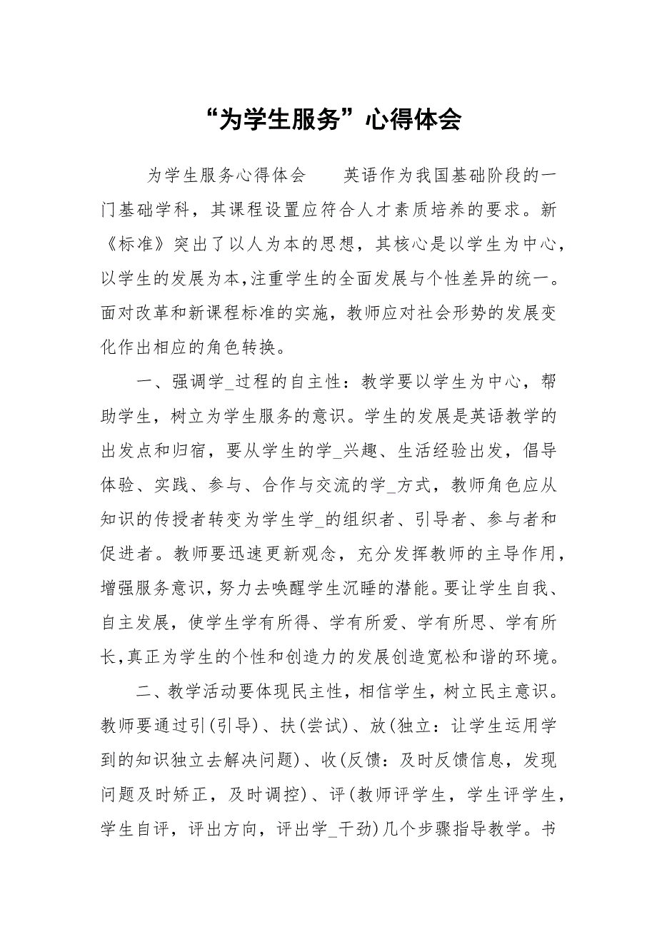 为学生服务心得体会.docx_第1页