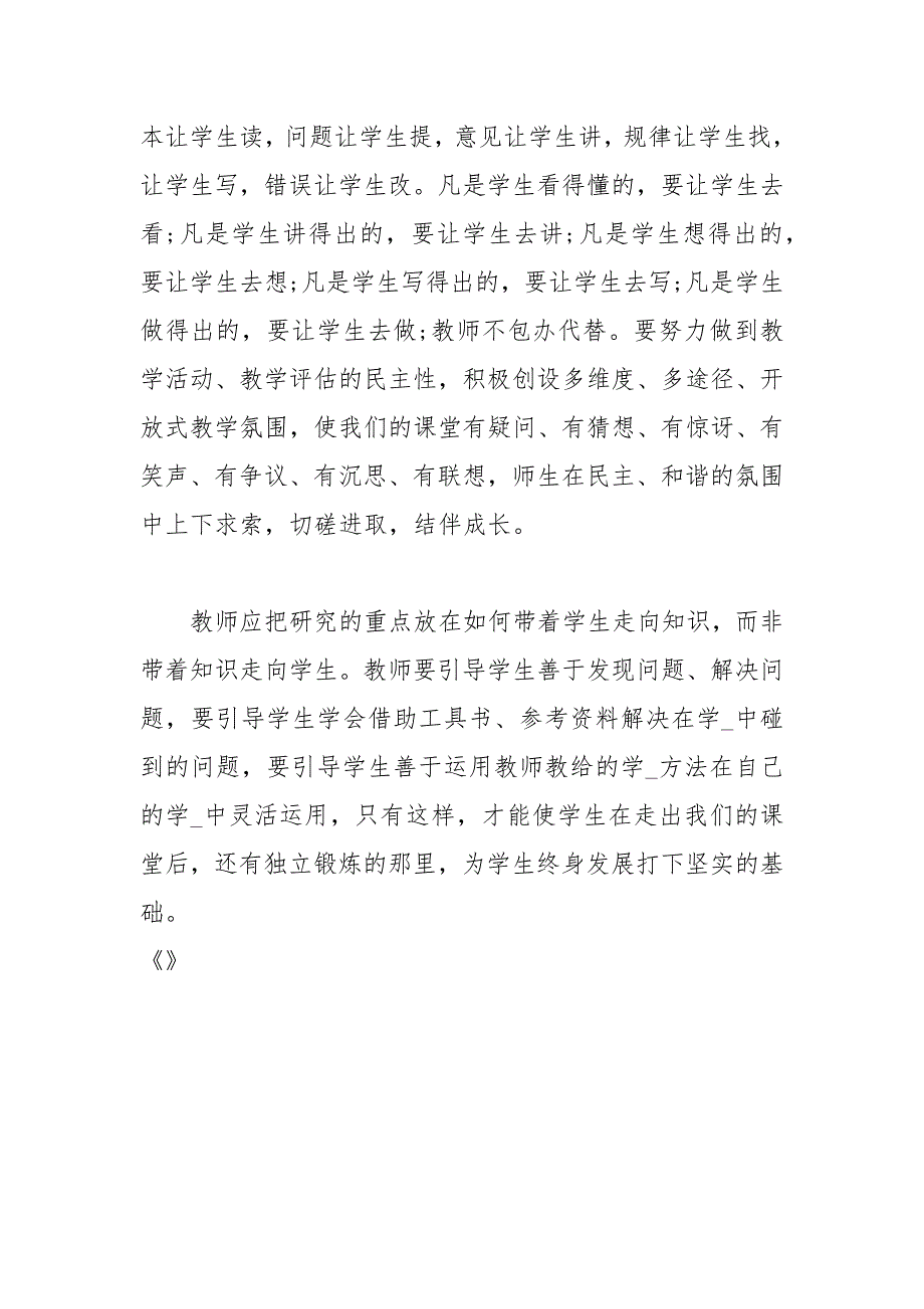 为学生服务心得体会.docx_第2页