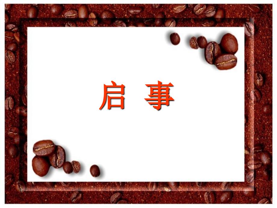 寻物启事PPT课件.ppt_第1页