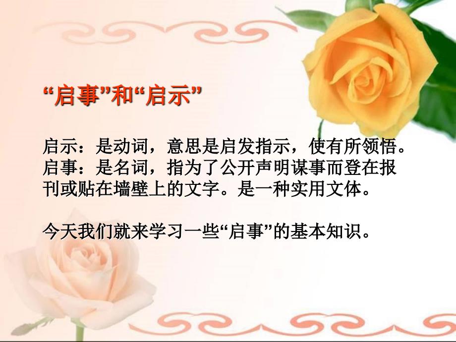 寻物启事PPT课件.ppt_第2页