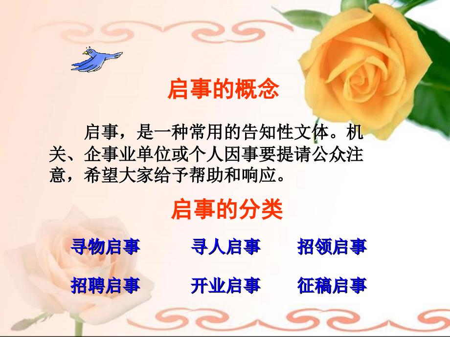 寻物启事PPT课件.ppt_第3页