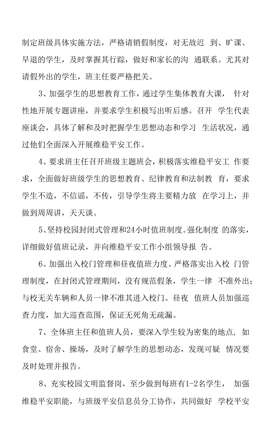 二十大期间学校维稳安全工作实施方案.docx_第2页