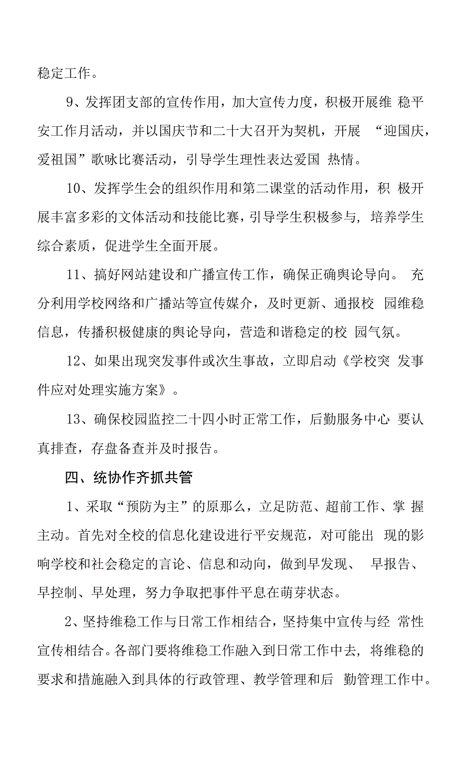二十大期间学校维稳安全工作实施方案.docx_第3页