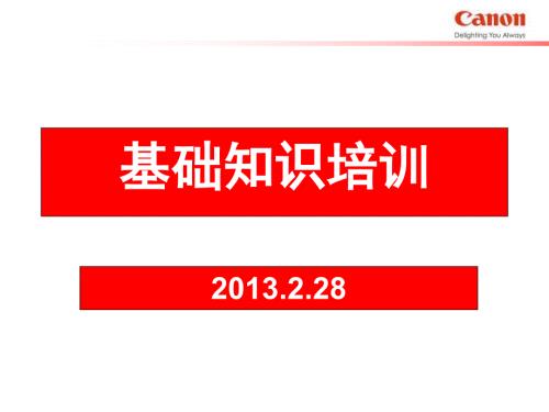 单反摄影基础PPT课件.ppt