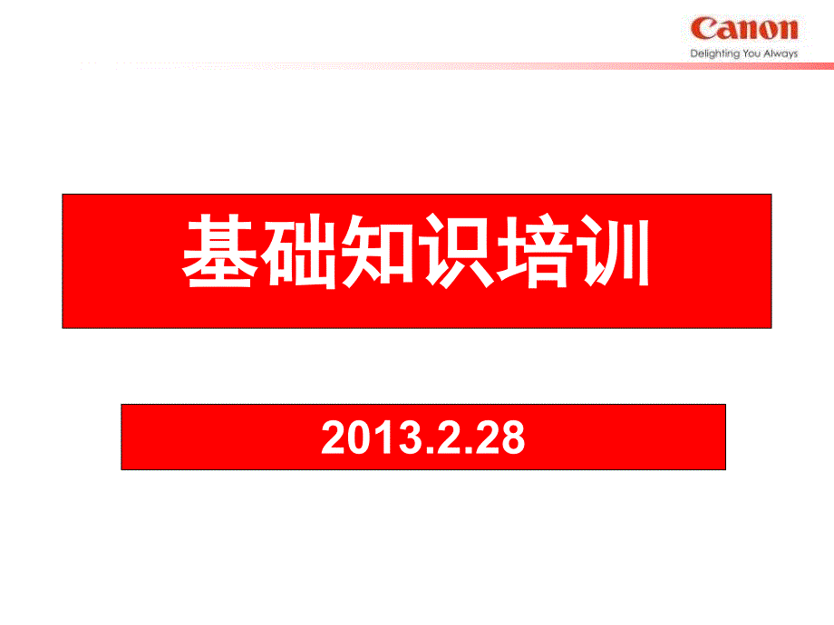 单反摄影基础PPT课件.ppt_第1页