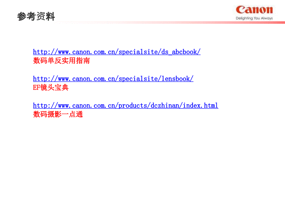 单反摄影基础PPT课件.ppt_第2页