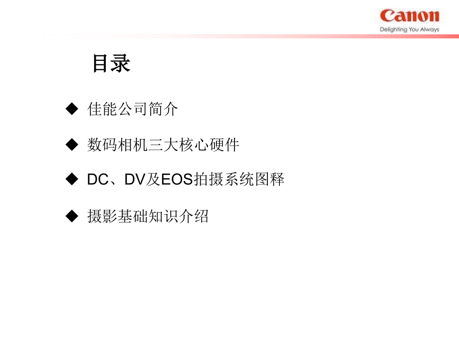 单反摄影基础PPT课件.ppt_第3页