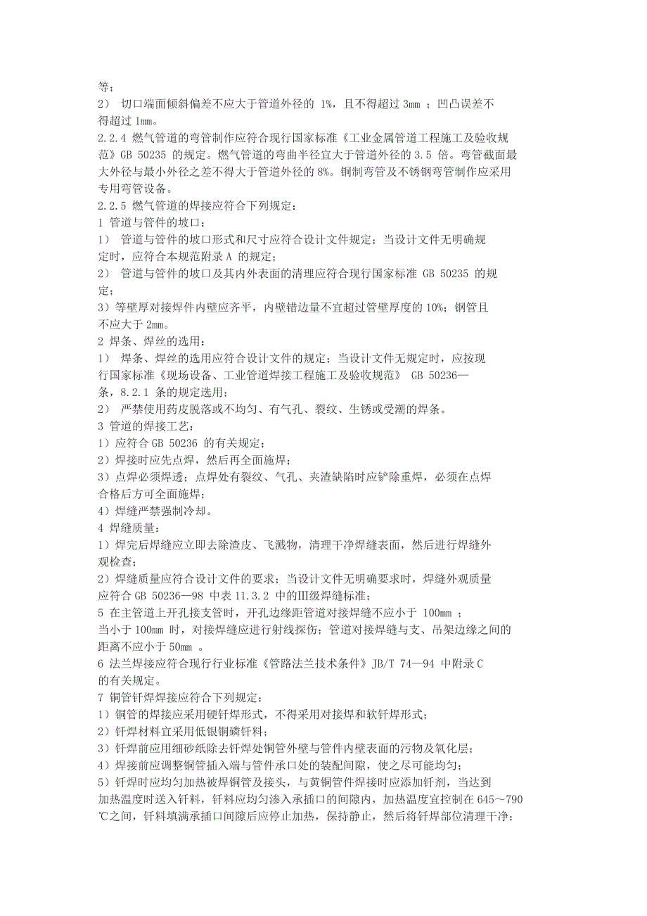 城镇燃气管道安装验收规范.doc_第2页