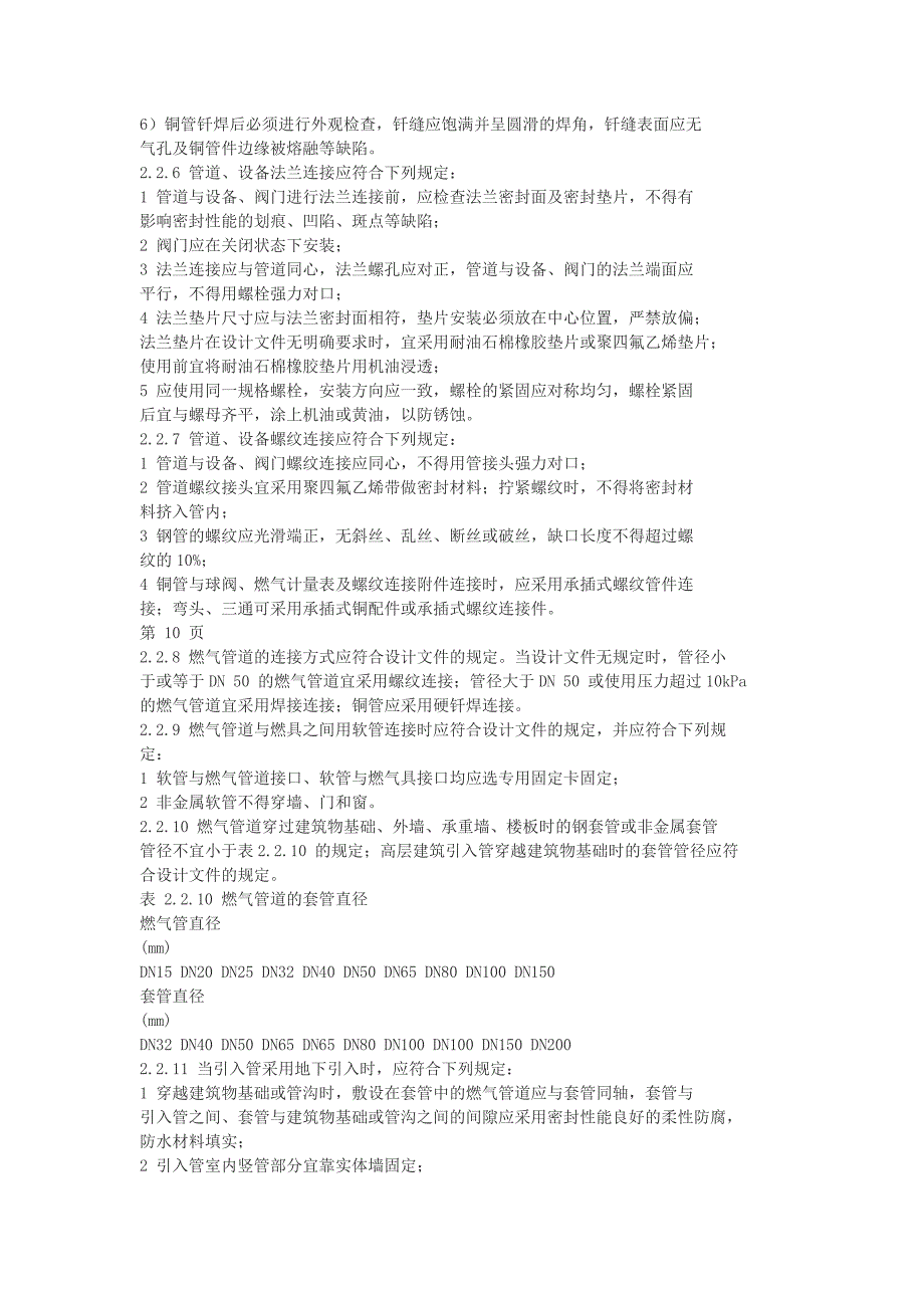 城镇燃气管道安装验收规范.doc_第3页