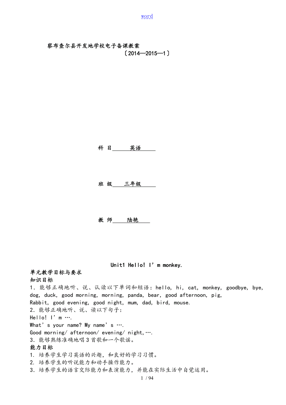 人教版精通英语三上教案设计.doc_第1页