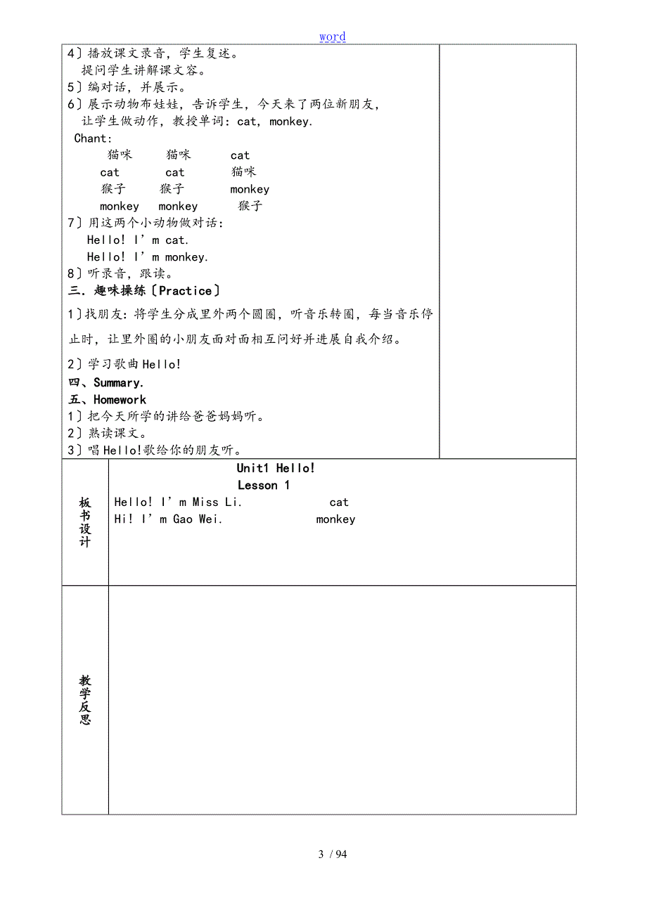 人教版精通英语三上教案设计.doc_第3页