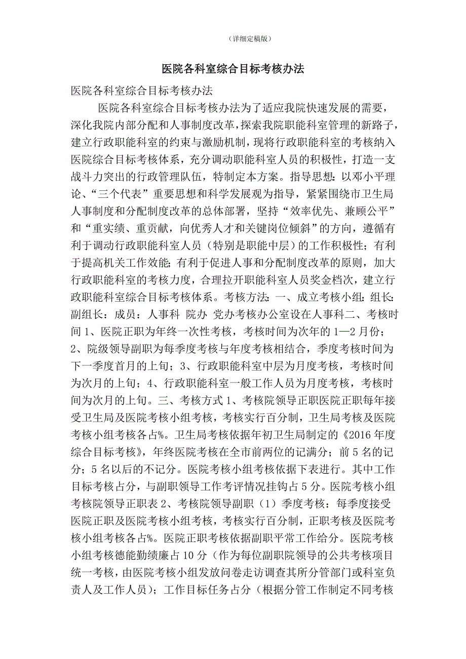 医院各科室综合目标考核办法精简版.doc_第1页