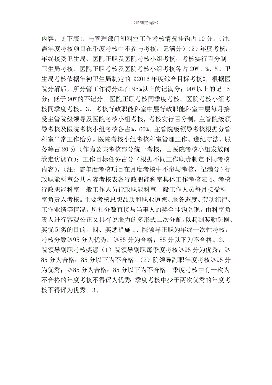 医院各科室综合目标考核办法精简版.doc_第2页
