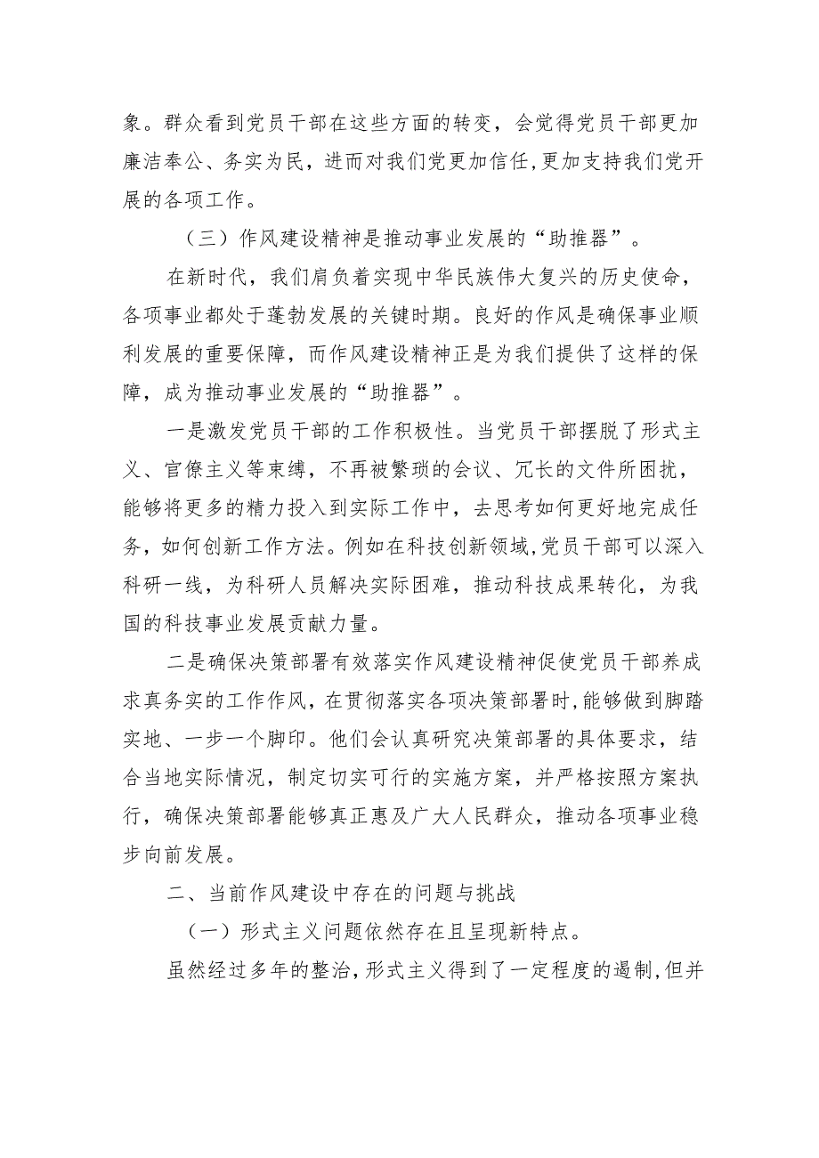 2025年深入贯彻作风建设精神第二期读书班作风建设专题党课讲稿.docx_第3页