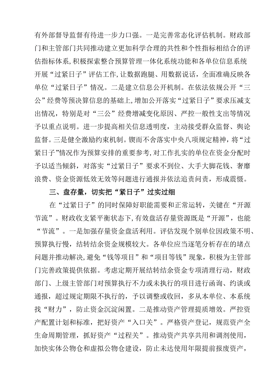 2025年推动党政机关习惯过紧日子工作情况总结汇报（合计5份）.docx_第2页