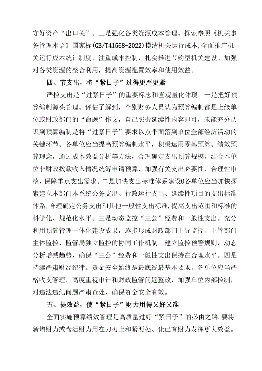 2025年推动党政机关习惯过紧日子工作情况总结汇报（合计5份）.docx_第3页