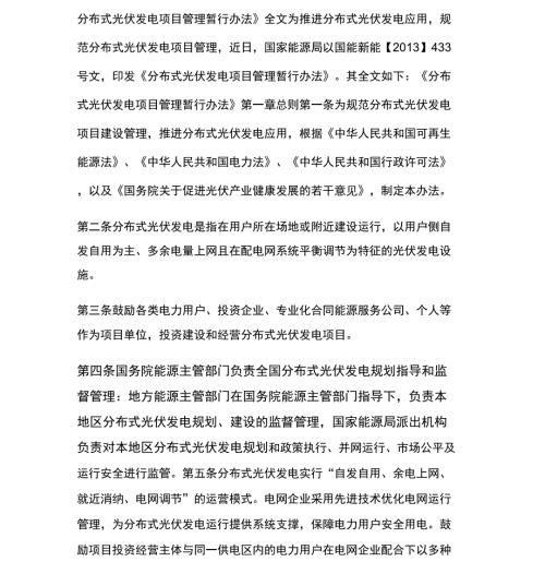 分布式光伏发电项目管理暂行办法全文.doc