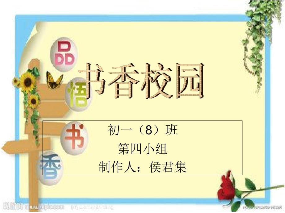 书香校园PPT课件.ppt_第1页