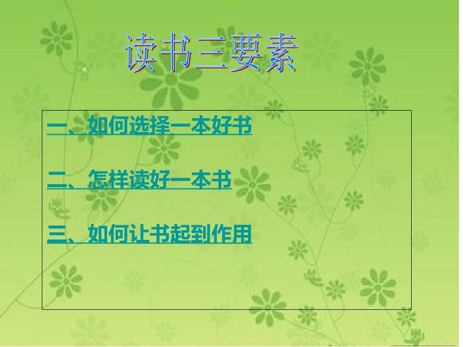 书香校园PPT课件.ppt_第2页