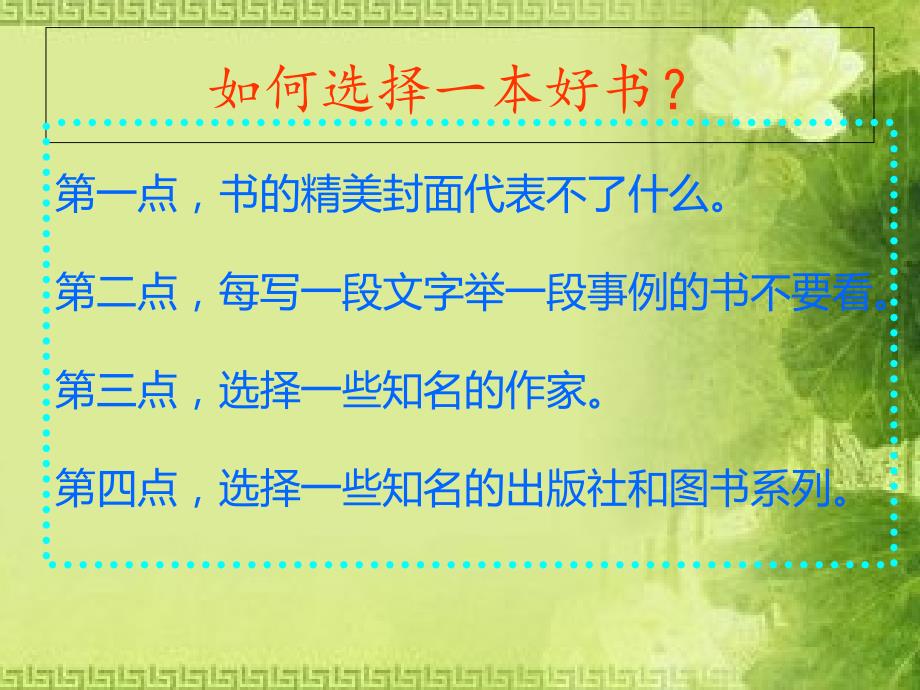 书香校园PPT课件.ppt_第3页