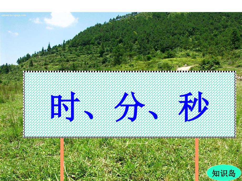 人教版三年级数学总复习.ppt_第2页
