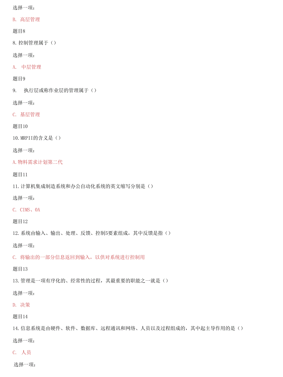 国家开放大学电大管理信息系统形考网络课作业14试题及答案2.docx_第2页