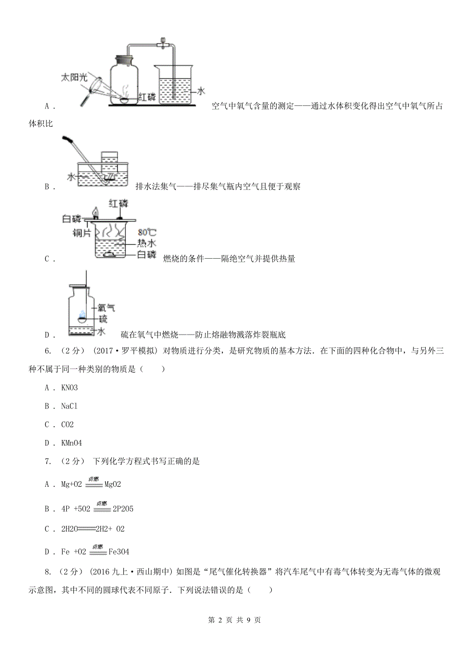 大连市2021年中考化学一模考试试卷A卷.doc_第2页