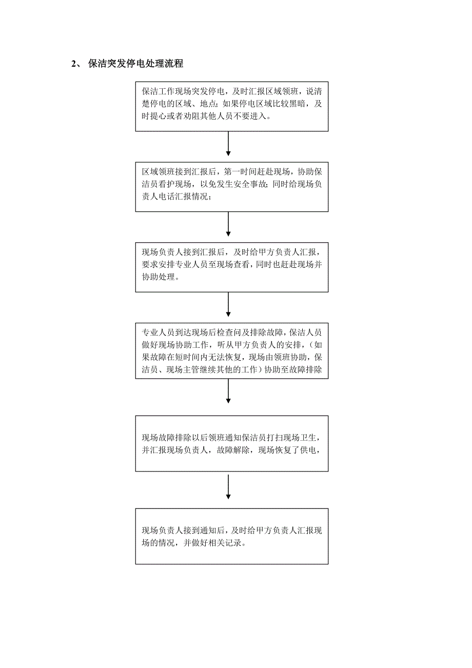 保洁应急预案流程.doc_第2页