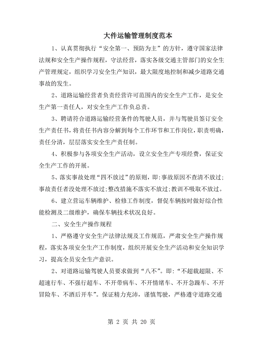 大件运输管理制度范本.doc_第2页