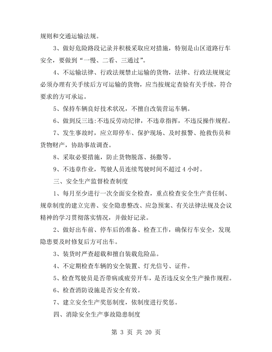 大件运输管理制度范本.doc_第3页
